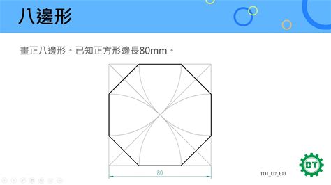 如何畫八角形|八邊形